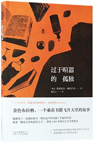 Beispielbild fr Too Loud a Solitude(Chinese Edition) zum Verkauf von WorldofBooks