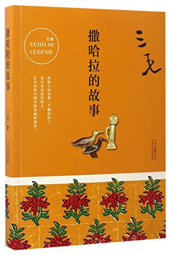 Stock image for The Story of Sahara (Chinese Edition) for sale by 369 Bookstore _[~ 369 Pyramid Inc ~]_