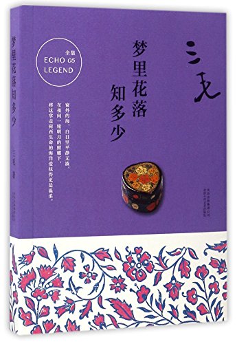 Stock image for Never-flower in Never-dream (Chinese Edition) for sale by GoldenDragon