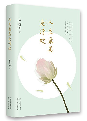 Beispielbild fr The Most Beautiful Thing in Life Is Fresh Delight (Chinese Edition) zum Verkauf von medimops