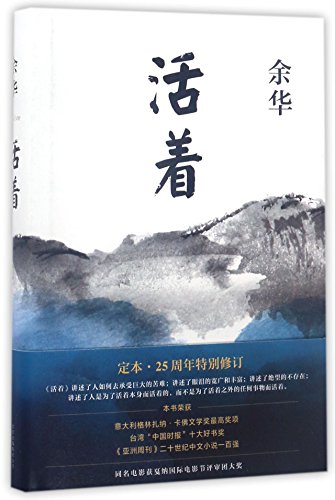 Beispielbild fr To Live (Chinese Edition) This Edition is out of print, pls search ISBN 9787530221532 for the new edition zum Verkauf von ThriftBooks-Atlanta