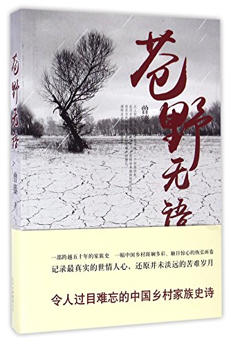 Beispielbild fr The Wild in Silence (Chinese Edition) zum Verkauf von ThriftBooks-Atlanta