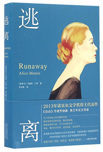 Beispielbild fr Runaway (Hardcover) (Chinese Edition) zum Verkauf von HPB-Diamond