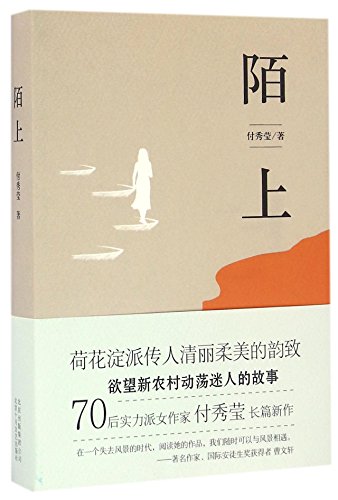Beispielbild fr Rural Field (Chinese Edition) zum Verkauf von ThriftBooks-Atlanta