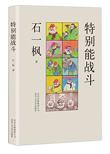 Imagen de archivo de A Good Fighter (Chinese Edition) a la venta por ThriftBooks-Dallas