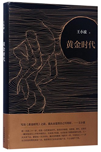 Beispielbild fr Golden Age (Hardcover) (Chinese Edition) zum Verkauf von WorldofBooks