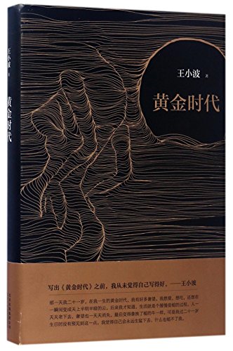 Stock image for Golden Age (Hardcover) (Chinese Edition) for sale by WorldofBooks