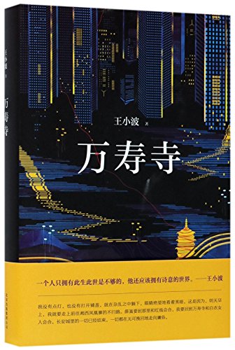 Beispielbild fr Temple of Longevity (Chinese Edition) zum Verkauf von Opalick