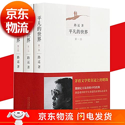 Stock image for The Ordinary World (3-Volume Set) (Chinese Edition) for sale by WorldofBooks