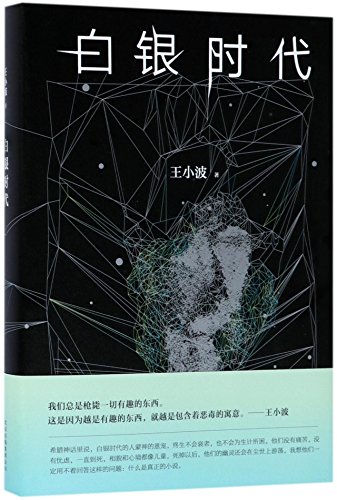 Stock image for Silver Age (Hardcover) (Chinese Edition) for sale by AwesomeBooks