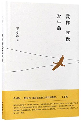 Beispielbild fr Love You Like Love Life (hardcover) (Chinese Edition) This edition is out of print, the new edition ISBN 9787530220252 zum Verkauf von GF Books, Inc.