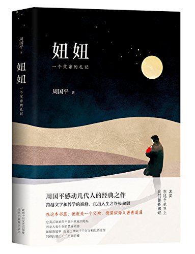 Beispielbild fr Niuniu: The Journal of A Father (Chinese Edition) zum Verkauf von ThriftBooks-Dallas