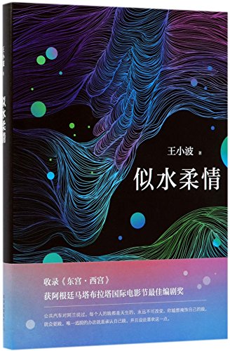 9787530218242: Sentiments Like Water (Chinese Edition)