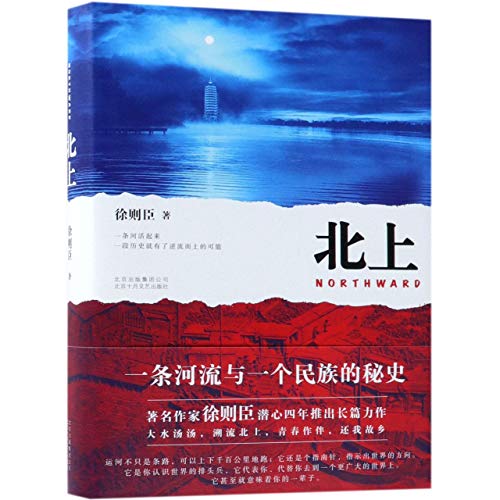Beispielbild fr Northward (Chinese Edition) zum Verkauf von Zoom Books Company