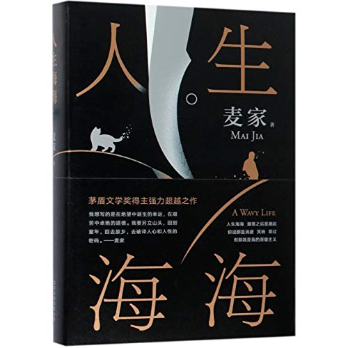  Life Is Like Ocean (Chinese Edition): 9787530219218