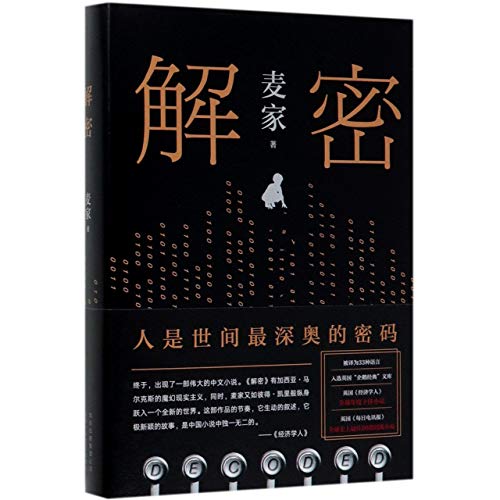 Beispielbild fr Decode (Hardcover) (Chinese Edition) zum Verkauf von ThriftBooks-Atlanta