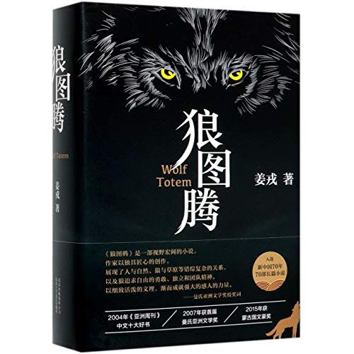 Stock image for Wolf Totem (Chinese Edition) for sale by ThriftBooks-Dallas