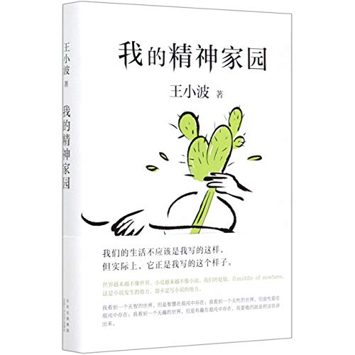 Stock image for My Spiritual Home (Chinese Edition) for sale by ThriftBooks-Dallas