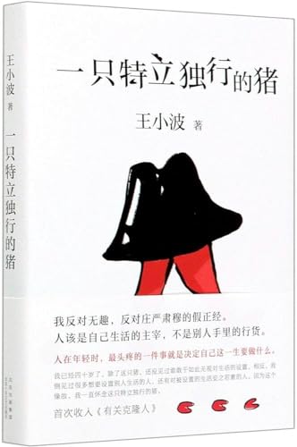 Beispielbild fr A Unique Pig (Chinese Edition) zum Verkauf von ThriftBooks-Dallas