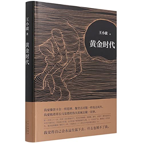 Stock image for The Golden Age (Hardcover) (Chinese Edition) for sale by WeBuyBooks