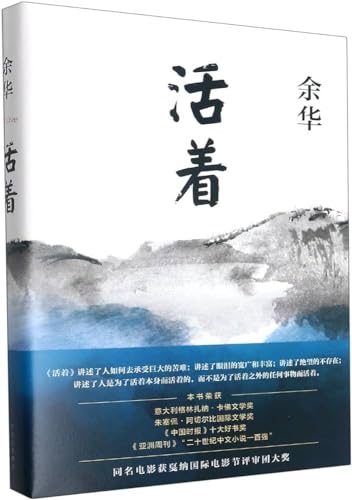 Imagen de archivo de To Live (Chinese Edition) a la venta por Decluttr