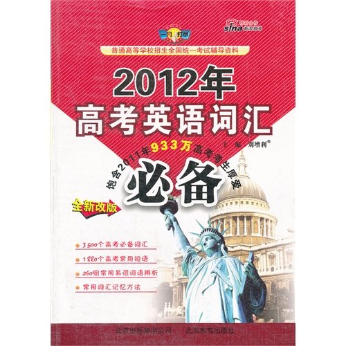 Beispielbild fr 2006 college entrance examination in English vocabulary essential (two-color) college entrance vocabulary (title page names within some handwriting)(Chinese Edition)(Old-Used) zum Verkauf von liu xing