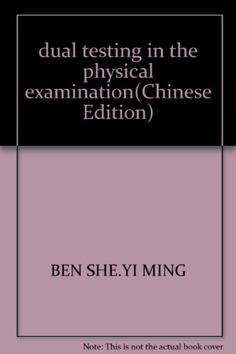 9787530320464: dual testing in the physical examination(Chinese Edition)