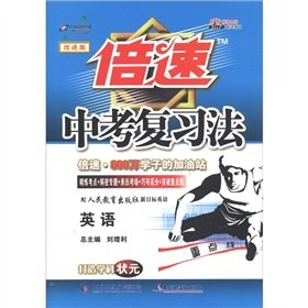 Imagen de archivo de Universal thinking -speed test review law: English (improved version) (taught new goal Edition)(Chinese Edition) a la venta por liu xing