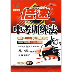 Imagen de archivo de Double-speed training method in the test: English (Student Book) (with the new target of the People's Education Press) (improved version)(Chinese Edition) a la venta por liu xing