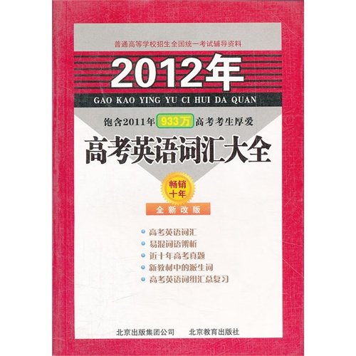 Imagen de archivo de 2007 college entrance examination in English vocabulary Daquan two-color(Chinese Edition)(Old-Used) a la venta por liu xing