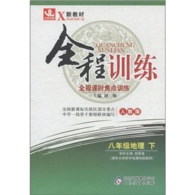 Imagen de archivo de New textbooks. full training: 8th grade geography (Vol.2) (PEP)(Chinese Edition) a la venta por liu xing