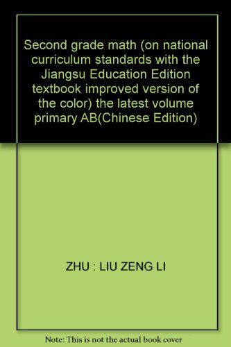 Stock image for Second grade math (on national curriculum standards with the Jiangsu Education Edition textbook improved version of the color) the latest volume primary AB(Chinese Edition) for sale by liu xing