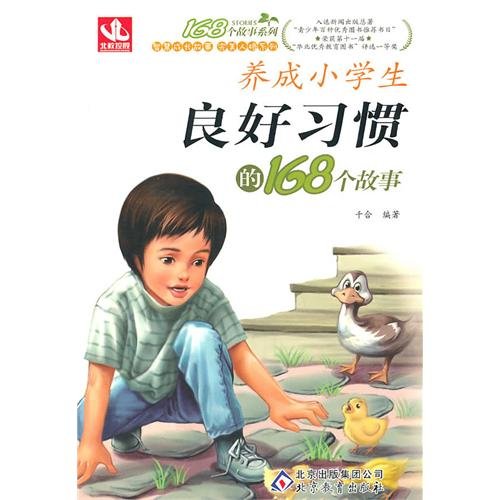 9787530348352: develop good habits of 168 primary school story(Chinese Edition)