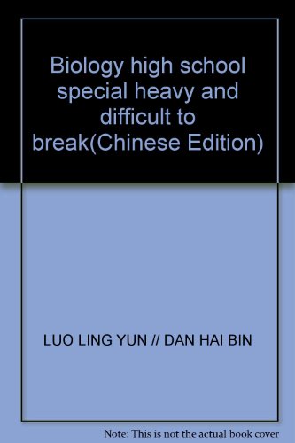 9787530349557: Biology high school special heavy and difficult to break(Chinese Edition)