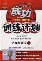 Imagen de archivo de Successful training program: 8th grade Language (Vol.1) (PEP)(Chinese Edition) a la venta por liu xing