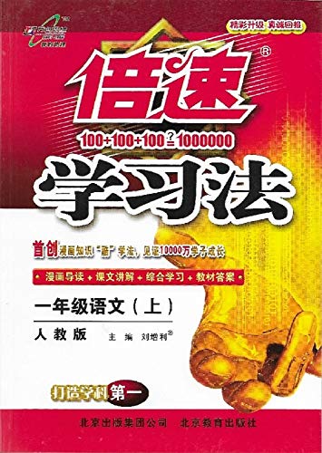 Beispielbild fr first-year language (Vol.1) - PEP - speed learning(Chinese Edition) zum Verkauf von ThriftBooks-Dallas