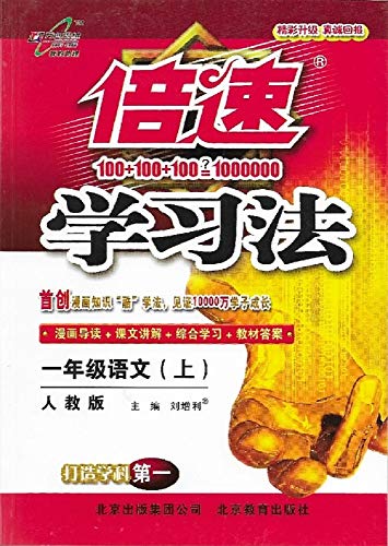 Imagen de archivo de first-year language (Vol.1) - PEP - speed learning(Chinese Edition) a la venta por ThriftBooks-Dallas