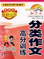 9787530353295: 4 old school classification essay scores Training(Chinese Edition)