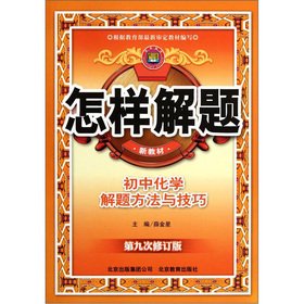 Imagen de archivo de junior high school chemistry - problem-solving methods and techniques (Chinese Edition) a la venta por BookHolders