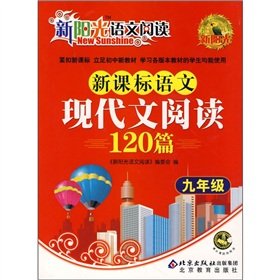 Imagen de archivo de New the sunshine language read: modern reading of the New Curriculum Language 120 (9th grade)(Chinese Edition) a la venta por liu xing