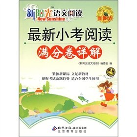 Stock image for New the sunshine language read: latest quiz reading out volume Detailed(Chinese Edition) for sale by liu xing