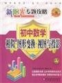 Stock image for New Sunshine topics Raiders. Junior high school mathematics similar to graph transformation. View and projection(Chinese Edition) for sale by liu xing