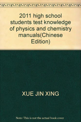 9787530369531: 2011 high school students test knowledge of physics and chemistry manuals(Chinese Edition)