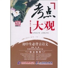 9787530371176: New Standard test sites Grand: Junior Bibei Ancient Poetry(Chinese Edition)