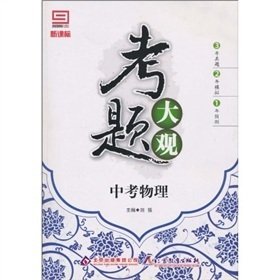 9787530373224: New Standard Grand exam: the test of physical(Chinese Edition)
