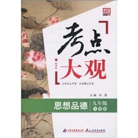 9787530375952: Grand New Standard test sites: the political grade 9 (one to teach Edition)(Chinese Edition)