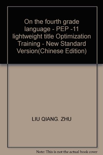 9787530376058: On the fourth grade language - PEP -11 lightweight title Optimization Training - New Standard Version(Chinese Edition)