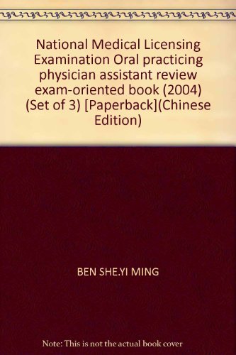 9787530425299: National Medical Licensing Examination Oral practicing physician assistant review exam-oriented book (2004) (Set of 3) [Paperback](Chinese Edition)