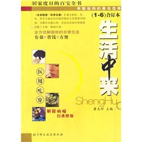Stock image for life to come (together people of medicine. with food. clothing and other aspects of the life-tested wisdom of 3000)(Chinese Edition) for sale by HPB-Red