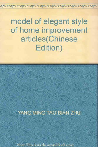 Imagen de archivo de model of elegant style of home improvement articles(Chinese Edition) a la venta por liu xing